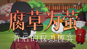 黑诏书万历 1. évad Ep.65 65. epizód
