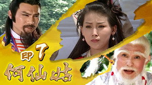 何仙姑 1. évad Ep.7 7. epizód