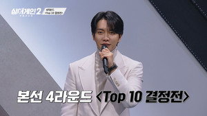 싱어게인 2. évad Ep.9 9. epizód