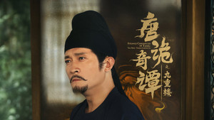 唐诡奇谭之九重楼 kép