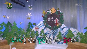 무한도전 3. évad Ep.361 361. epizód