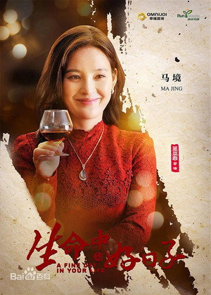 生命中的好日子 1. évad (2016-03-07) poszter