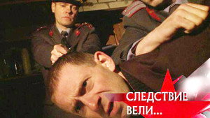 Следствие вели... 10. évad Ep.27 27. epizód