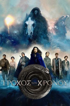 Az idő kereke poszter