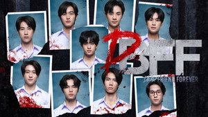เพื่อน ตาย DFF kép