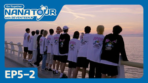 나나투어 with 세븐틴 1. évad Ep.22 22. epizód