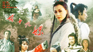 甘十九妹 kép