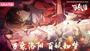 百妖谱 kép