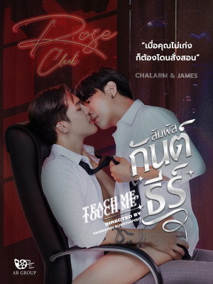 สัมผัสกันต์ธีร์ poszter