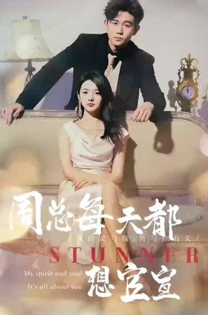 周总每天都想官宣 1. évad (2023-12-17) poszter