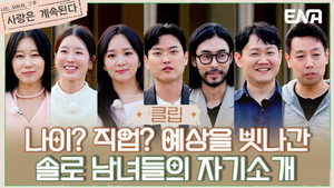 나는 SOLO, 그 후 사랑은 계속된다 1. évad Ep.72 72. epizód