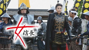 女信長 1. évad Ep.1 1. epizód