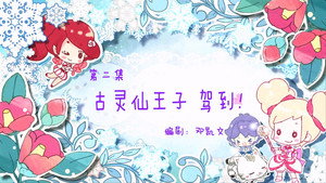 小花仙 1. évad Ep.2 2. epizód