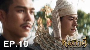 หงสาวดี 1. évad Ep.10 10. epizód