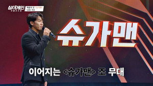 싱어게인 1. évad Ep.2 2. epizód