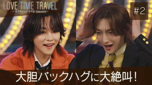LOVE TIME TRAVEL -ラブタイムトラベル- 3. évad Ep.2 2. epizód