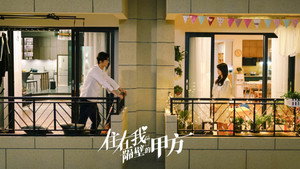 住在我隔壁的甲方 kép