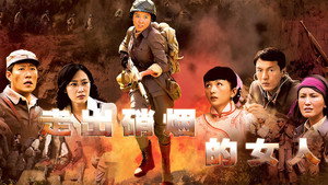 走出硝烟的女人 kép