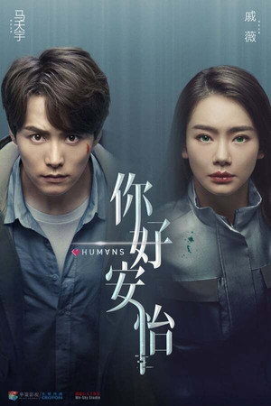 你好，安怡 1. évad (2021-02-19) poszter