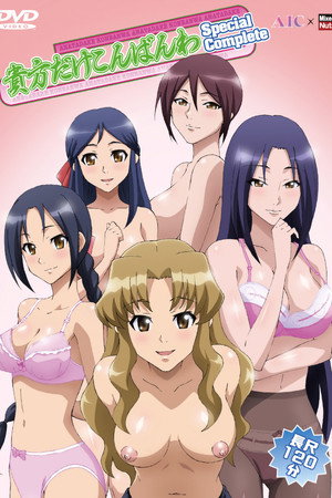 貴方だけこんばんわ
