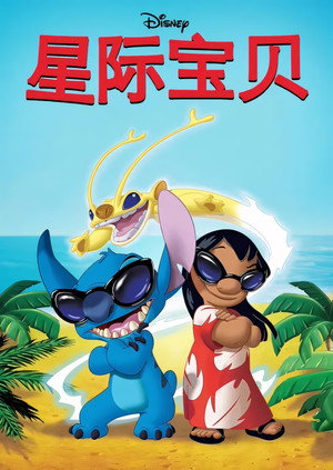 Lilo és Stitch poszter