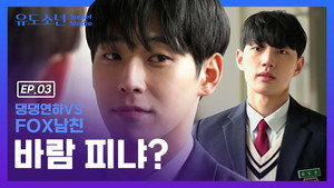 유도소년 1. évad Ep.3 3. epizód