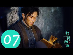 鬼吹灯之怒晴湘西 1. évad Ep.7 7. epizód