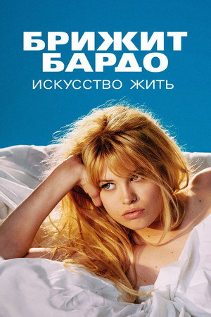 Bardot poszter