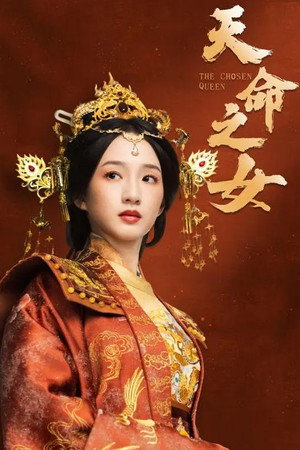 天命之女 1. évad (2025-03-07) poszter