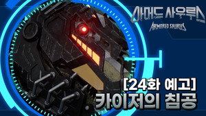 아머드 사우루스 1. évad Ep.24 24. epizód