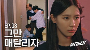 딜리버리 1. évad Ep.3 3. epizód