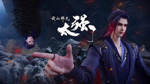 我的师兄太强了 1. évad Ep.14 14. epizód
