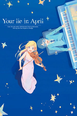 四月は君の嘘 poszter