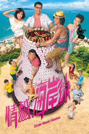 情越海岸線 1. évad (2013-05-13) poszter