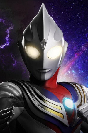 ウルトラマンティガ poszter