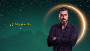 روز kép