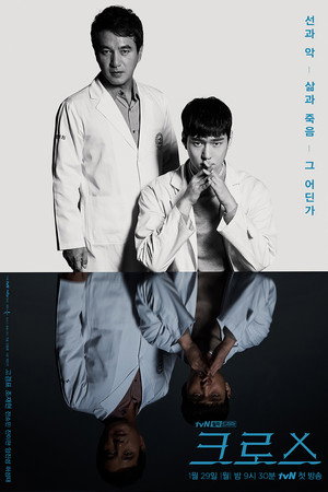 크로스 1. évad (2018-01-29) poszter