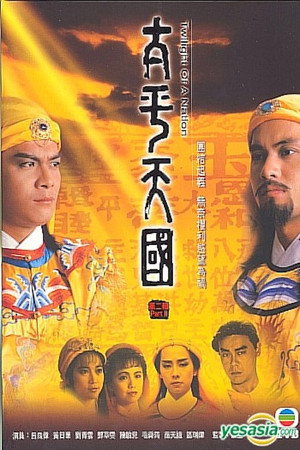 太平天國 poszter