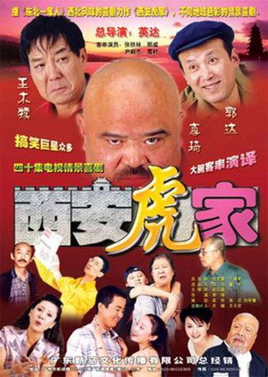 西安虎家 poszter