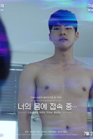 너의 몸에 접속 중... poszter