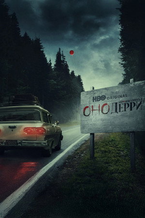 IT: Welcome to Derry poszter