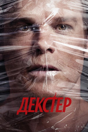 Dexter poszter