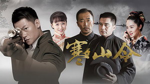 寒山令 kép
