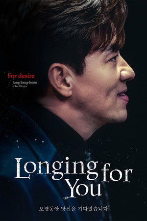 오랫동안 당신을 기다렸습니다 poszter