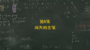 米小圈上学记 1. évad Ep.6 6. epizód