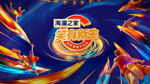 笑有新生 kép