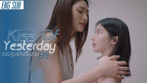 รอยจูบของวันวาน 1. évad Ep.5 5. epizód