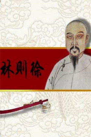 百家讲坛：专题集 301. évad (2016-07-25) poszter