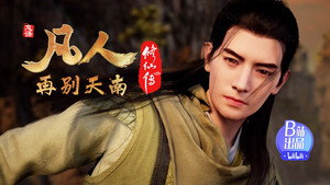 凡人修仙传 1. évad Ep.54 54. epizód
