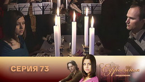 Ефросинья 2. évad Ep.73 73. epizód